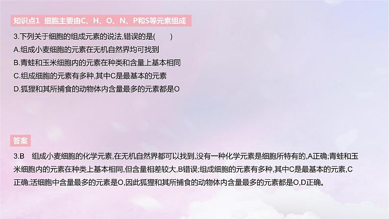 2022_2023学年新教材高中生物第一章细胞的分子组成课时1课件浙科版必修1第6页