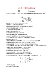 人教版 (2019)选择性必修1第2章 神经调节第2节 神经调节的基本方式课时练习