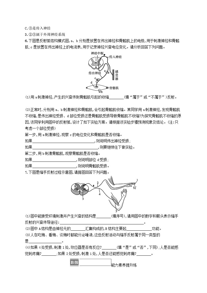 2022_2023学年新教材高中生物第2章神经调节第2节神经调节的基本方式课后习题新人教版选择性必修102