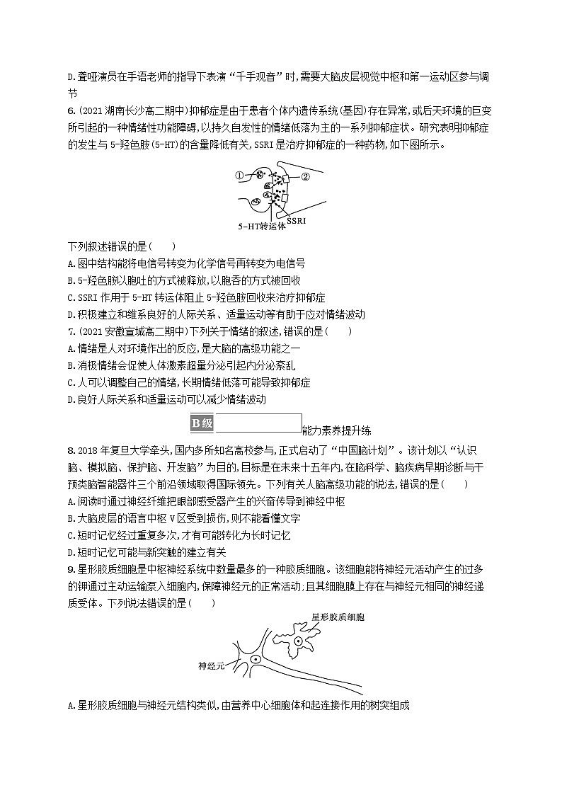 2022_2023学年新教材高中生物第2章神经调节第5节人脑的高级功能课后习题新人教版选择性必修1第2页
