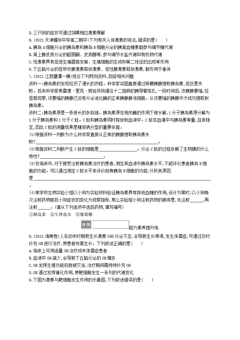 2022_2023学年新教材高中生物第3章体液调节第1节激素与内分泌系统课后习题新人教版选择性必修102