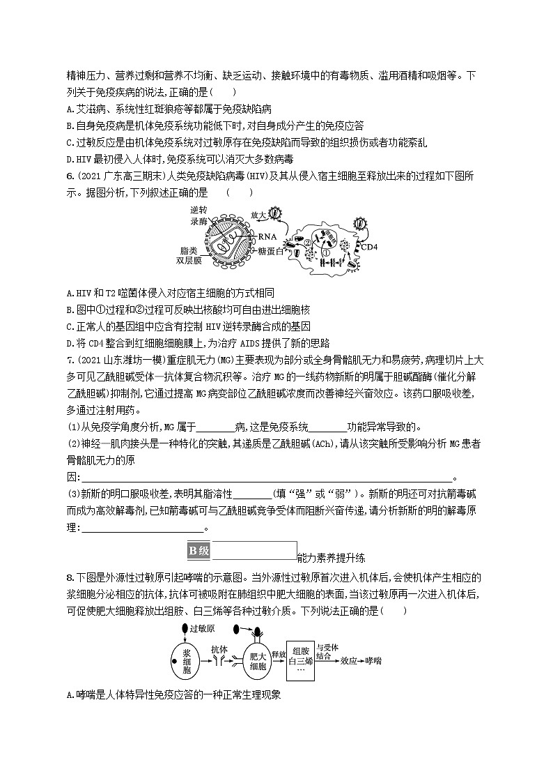 2022_2023学年新教材高中生物第4章免疫调节第3节免疫失调课后习题新人教版选择性必修102