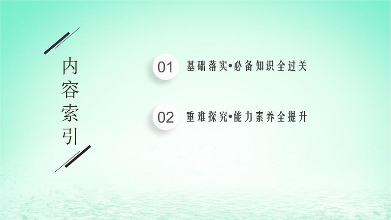 2022_2023学年新教材高中生物第1章人体的内环境与稳态第1节细胞生活的环境课件新人教版选择性必修102