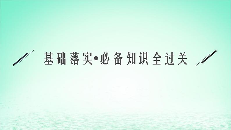 2022_2023学年新教材高中生物第1章人体的内环境与稳态第1节细胞生活的环境课件新人教版选择性必修104