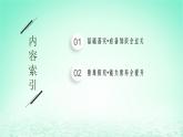 2022_2023学年新教材高中生物第1章人体的内环境与稳态第2节内环境的稳态课件新人教版选择性必修1