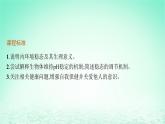 2022_2023学年新教材高中生物第1章人体的内环境与稳态第2节内环境的稳态课件新人教版选择性必修1