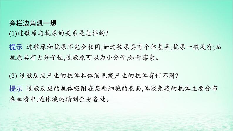 2022_2023学年新教材高中生物第4章免疫调节第3节免疫失调课件新人教版选择性必修108