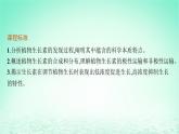 2022_2023学年新教材高中生物第5章植物生命活动的调节第1节植物生长素课件新人教版选择性必修1