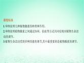 2022_2023学年新教材高中生物第5章植物生命活动的调节第2节其他植物激素课件新人教版选择性必修1