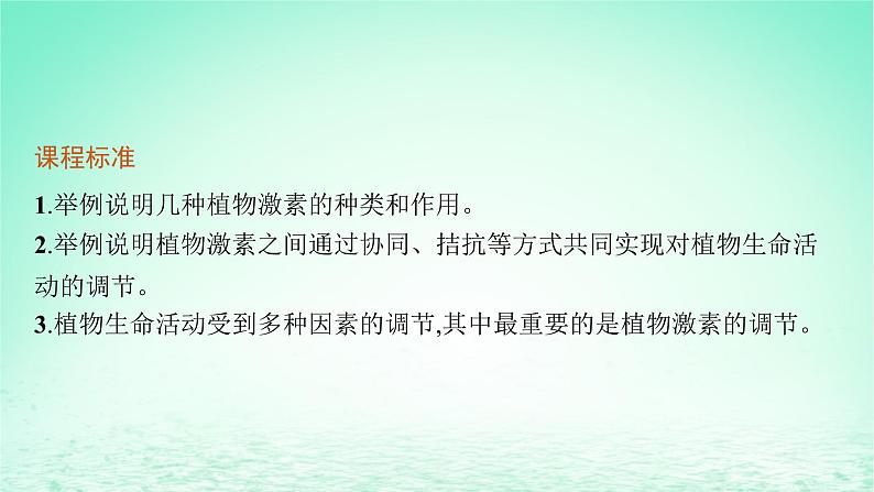 2022_2023学年新教材高中生物第5章植物生命活动的调节第2节其他植物激素课件新人教版选择性必修103