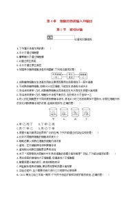 高中生物人教版 (2019)必修1《分子与细胞》第1节 被动运输练习题