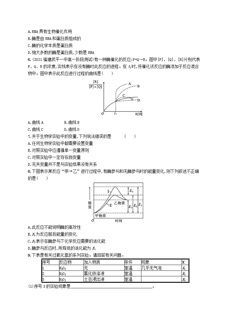 2022_2023学年新教材高中生物第5章细胞的能量供应和利用第1节降低化学反应活化能的酶第1课时酶的作用和本质课后习题新人教版必修1第2页
