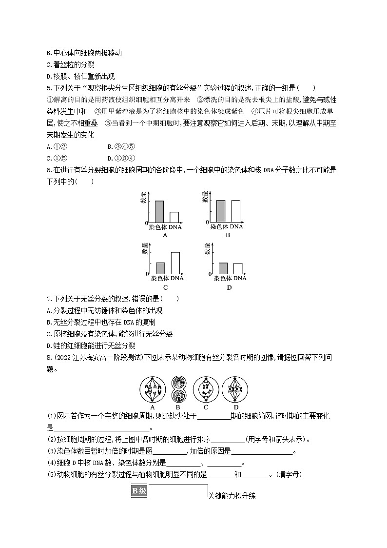 2022_2023学年新教材高中生物第6章细胞的生命历程第1节细胞的增殖第2课时动植物细胞有丝分裂的比较及观察根尖分生区组织细胞的有丝分裂课后习题新人教版必修1第2页