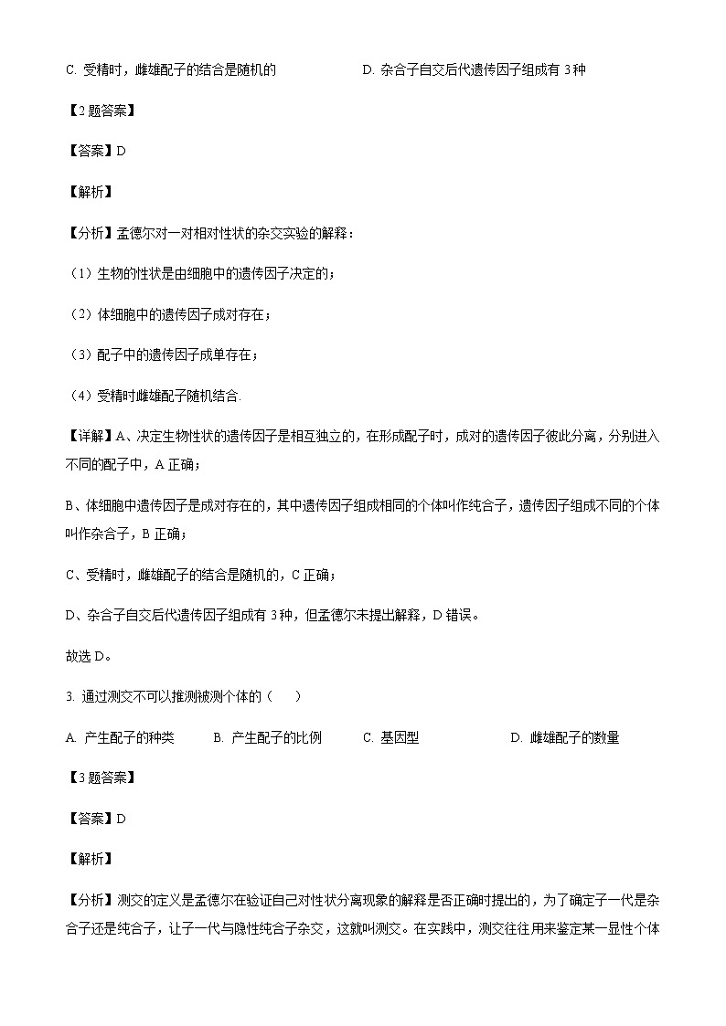 2021-2022学年山东省济宁市兖州区高一下学期期中生物试题含解析02