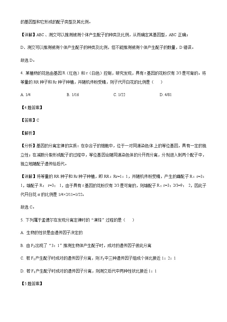 2021-2022学年山东省济宁市兖州区高一下学期期中生物试题含解析03