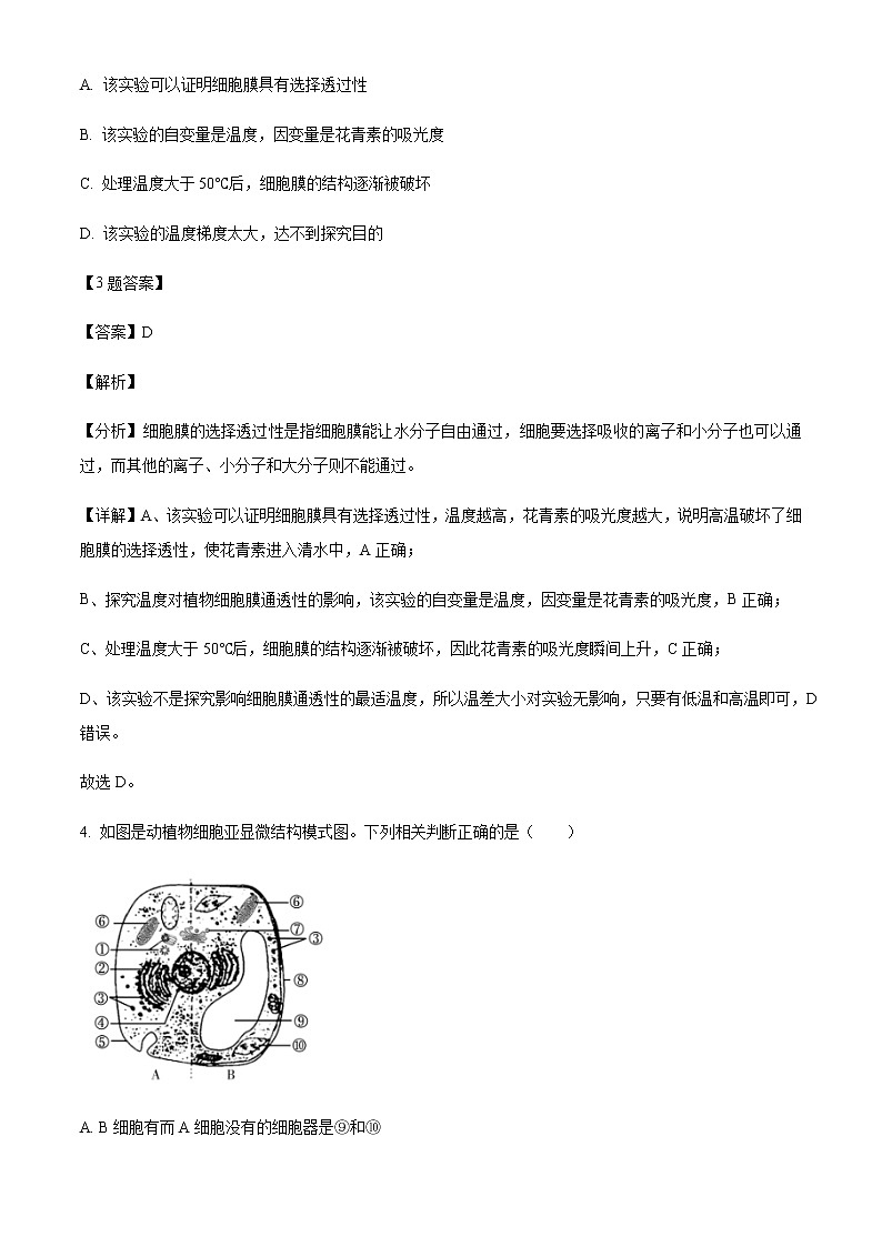 2021—2022学年湖南省长沙市长郡中学高一下学期期中生物试题含解析03