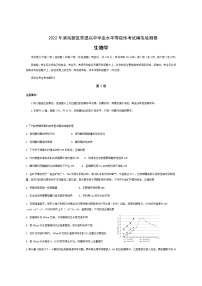 2022届天津市滨海新区高三下学期模拟试卷卷生物试题word版含答案