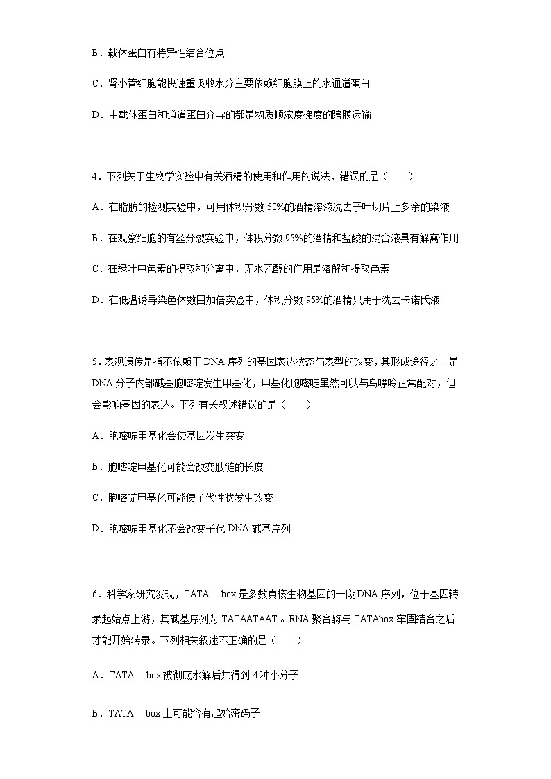 2022届辽宁省阜新蒙古族自治县高级中学高三二模生物试题含解析第2页