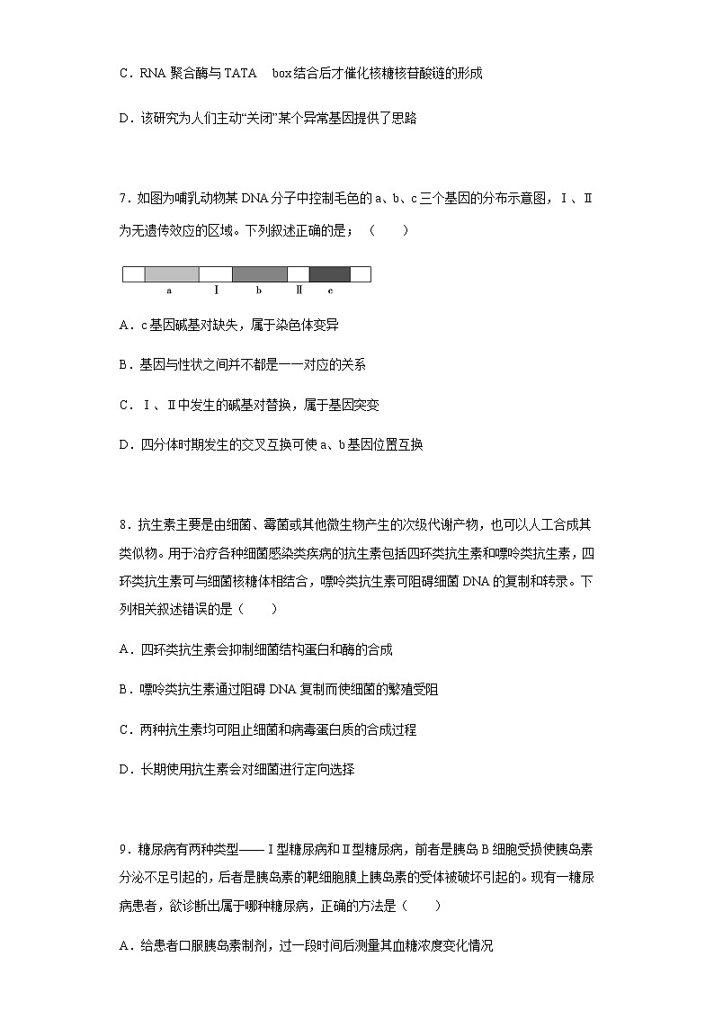 2022届辽宁省阜新蒙古族自治县高级中学高三二模生物试题含解析第3页