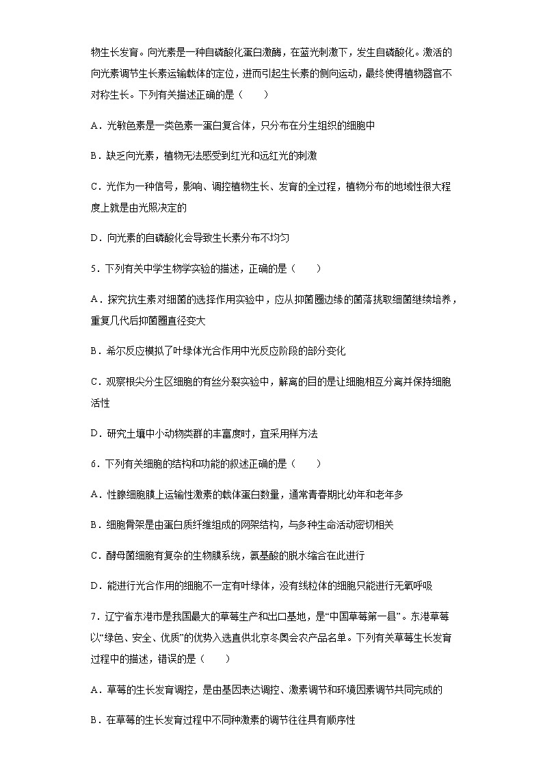 2022届辽宁省丹东市高三一模生物试题含解析02
