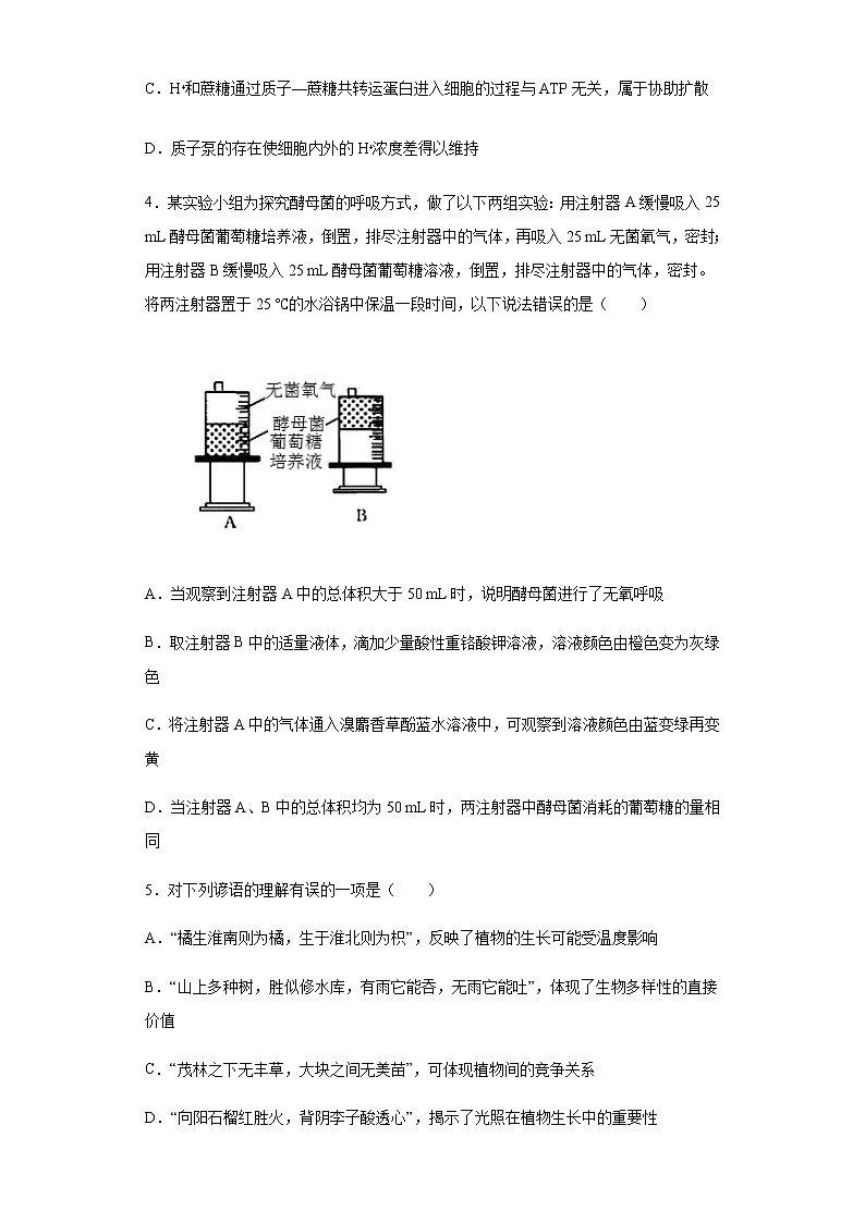 2022届辽宁省辽阳市高三一模生物试题含解析02