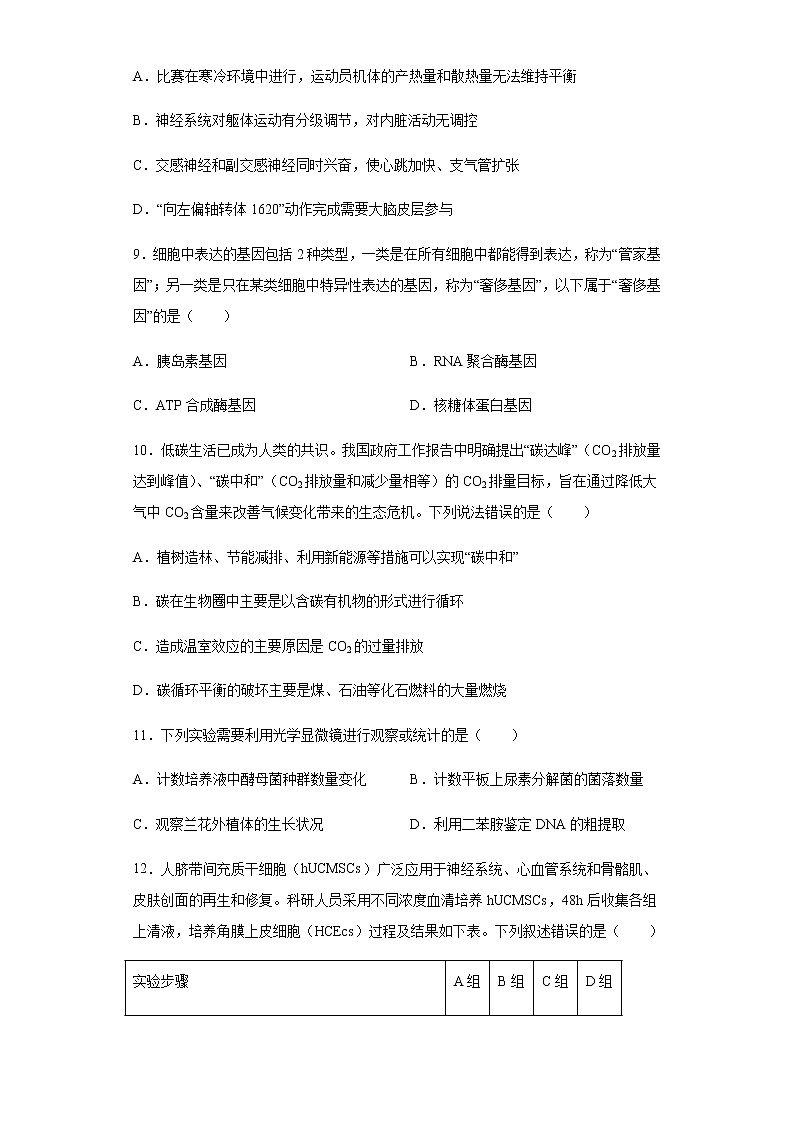 2022届辽宁省鞍山市高三二模生物试题含解析03