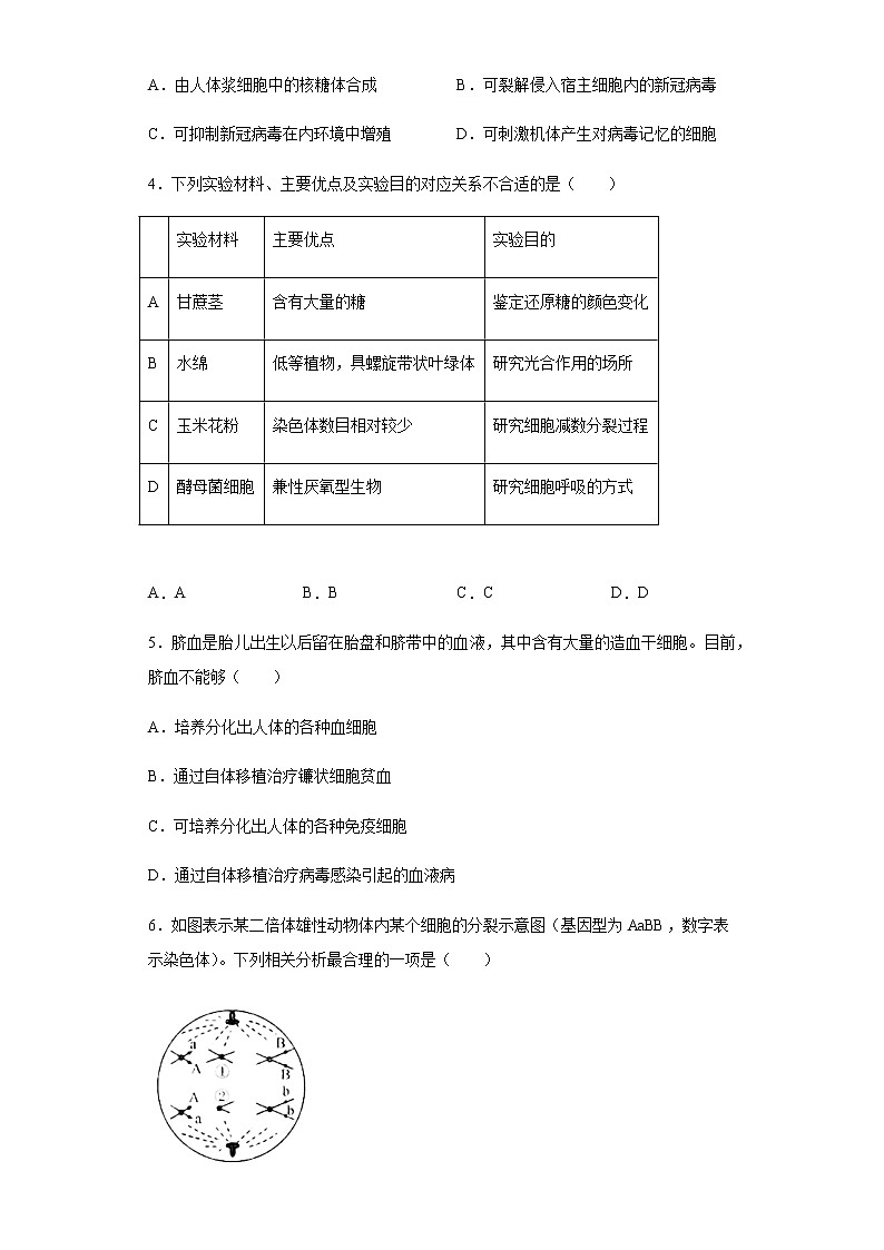2022届辽宁省县级重点高中协作体高三二模生物联考试题含解析第2页