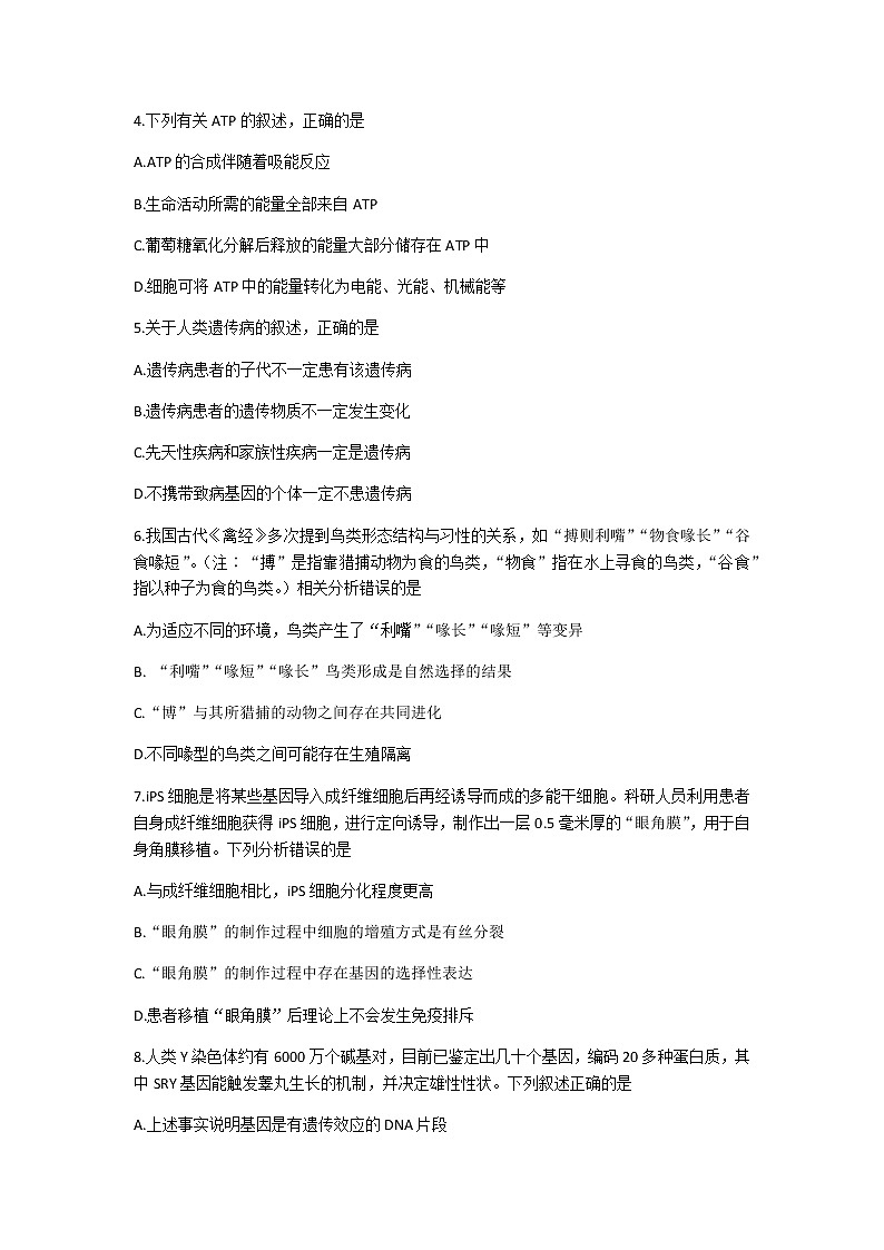 2022届福建省厦门市高三毕业班第四次质量检测生物含答案第2页