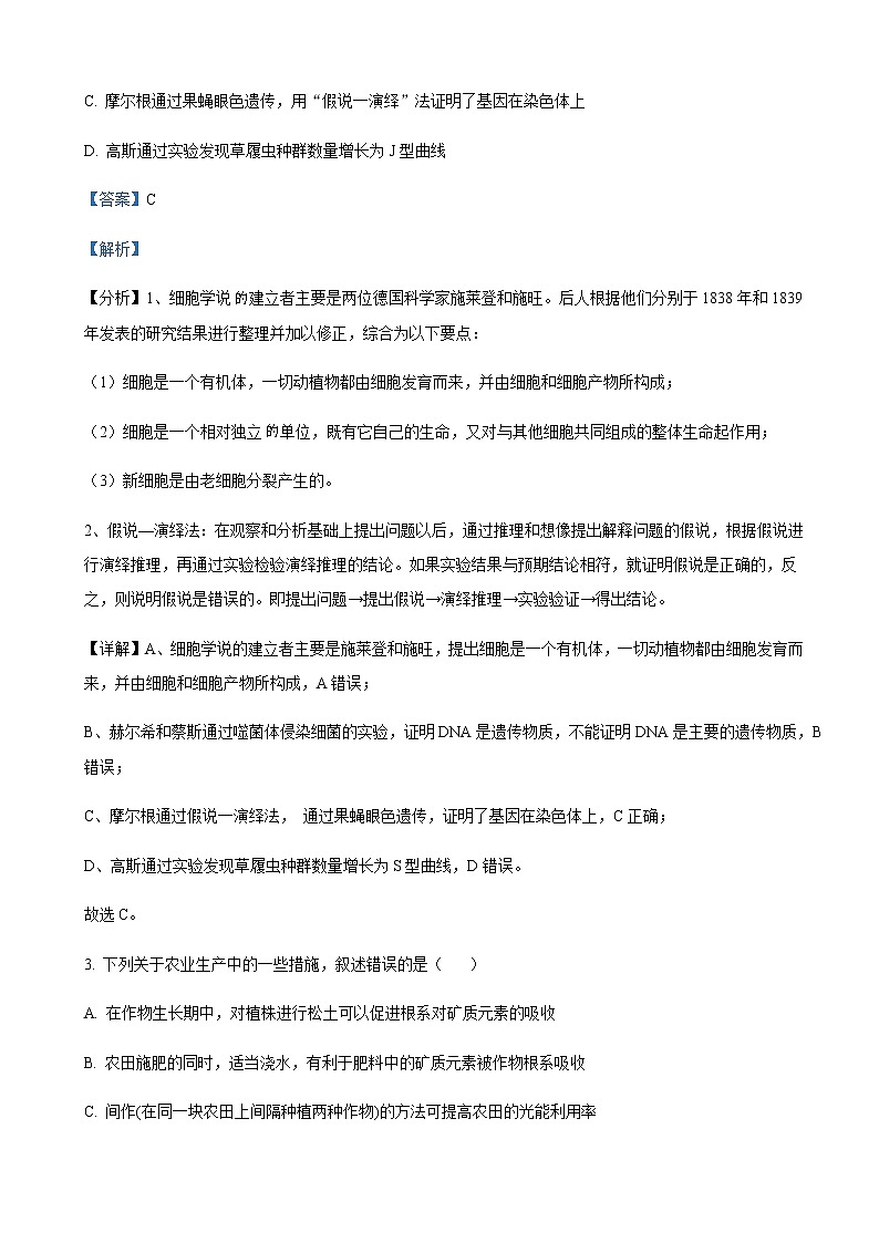2022届贵州省贵阳市五校高三下学期联考（五）高三下学期联考（五）理综生物试题含解析第2页
