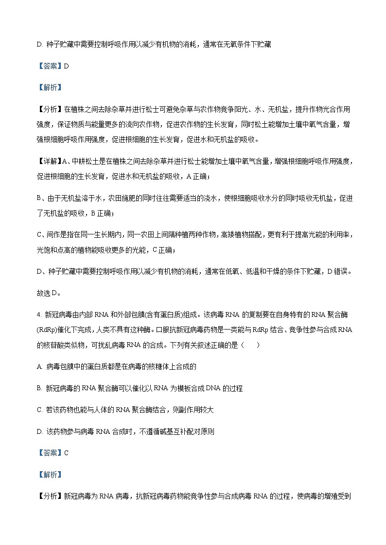 2022届贵州省贵阳市五校高三下学期联考（五）高三下学期联考（五）理综生物试题含解析第3页