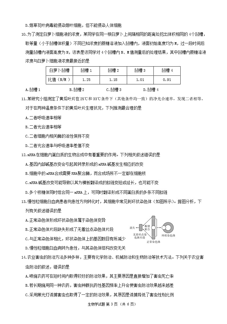 2022年湖北省华中师大附中新高考联盟高三下学期开学考试收心卷生物Word版含答案第3页
