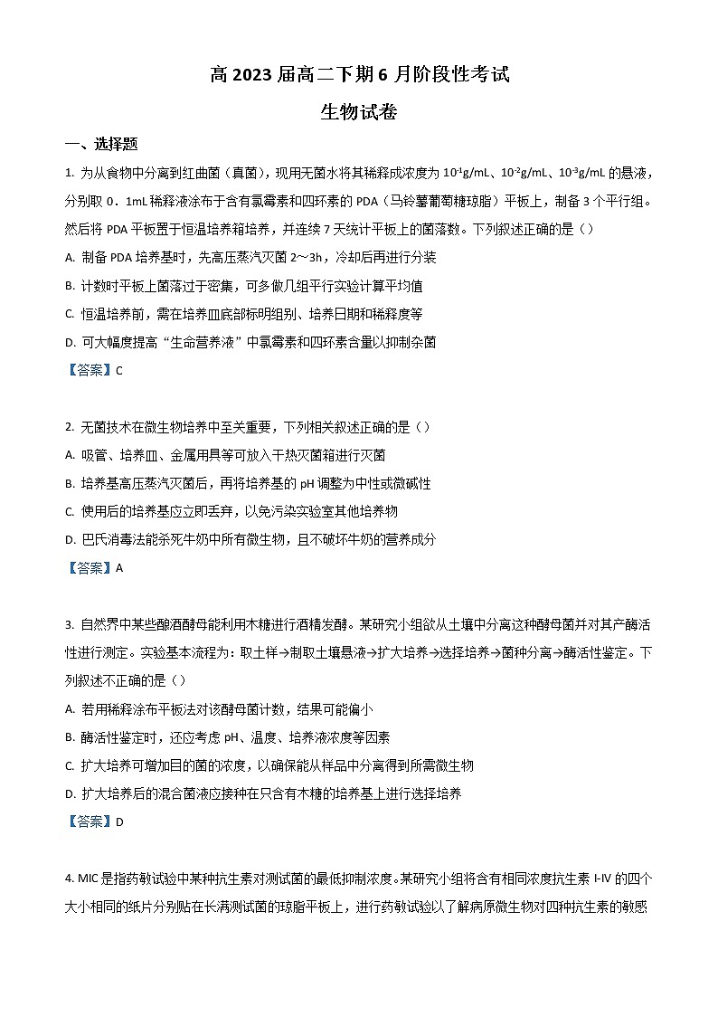 2022成都七中高二下学期6月月考试题生物含答案01