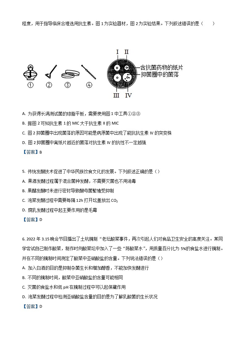 2022成都七中高二下学期6月月考试题生物含答案02
