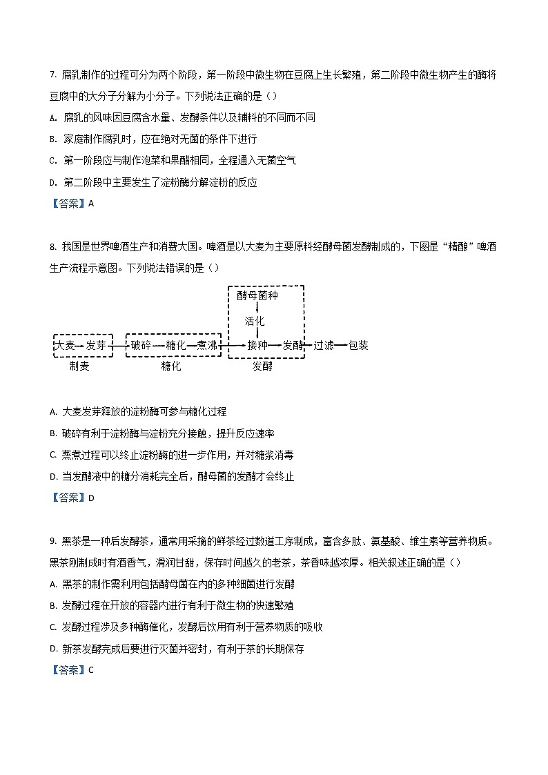 2022成都七中高二下学期6月月考试题生物含答案03