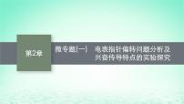 2020-2021学年第2章 神经调节第2节 神经调节的基本方式备课课件ppt