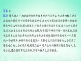2022_2023学年新教材高中生物第2章神经调节微专题一电表指针偏转问题分析及兴奋传导特点的实验探究课件新人教版选择性必修1