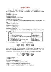 生物必修1《分子与细胞》第3章 细胞的基本结构综合与测试当堂检测题