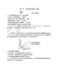 高中生物人教版 (2019)必修1《分子与细胞》第2节 主动运输与胞吞、胞吐课后复习题