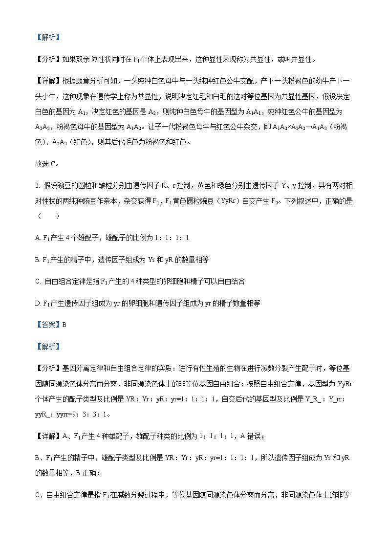 2021-2022学年贵州省“三新”改革联盟校高一下学期联考生物试题含解析第2页