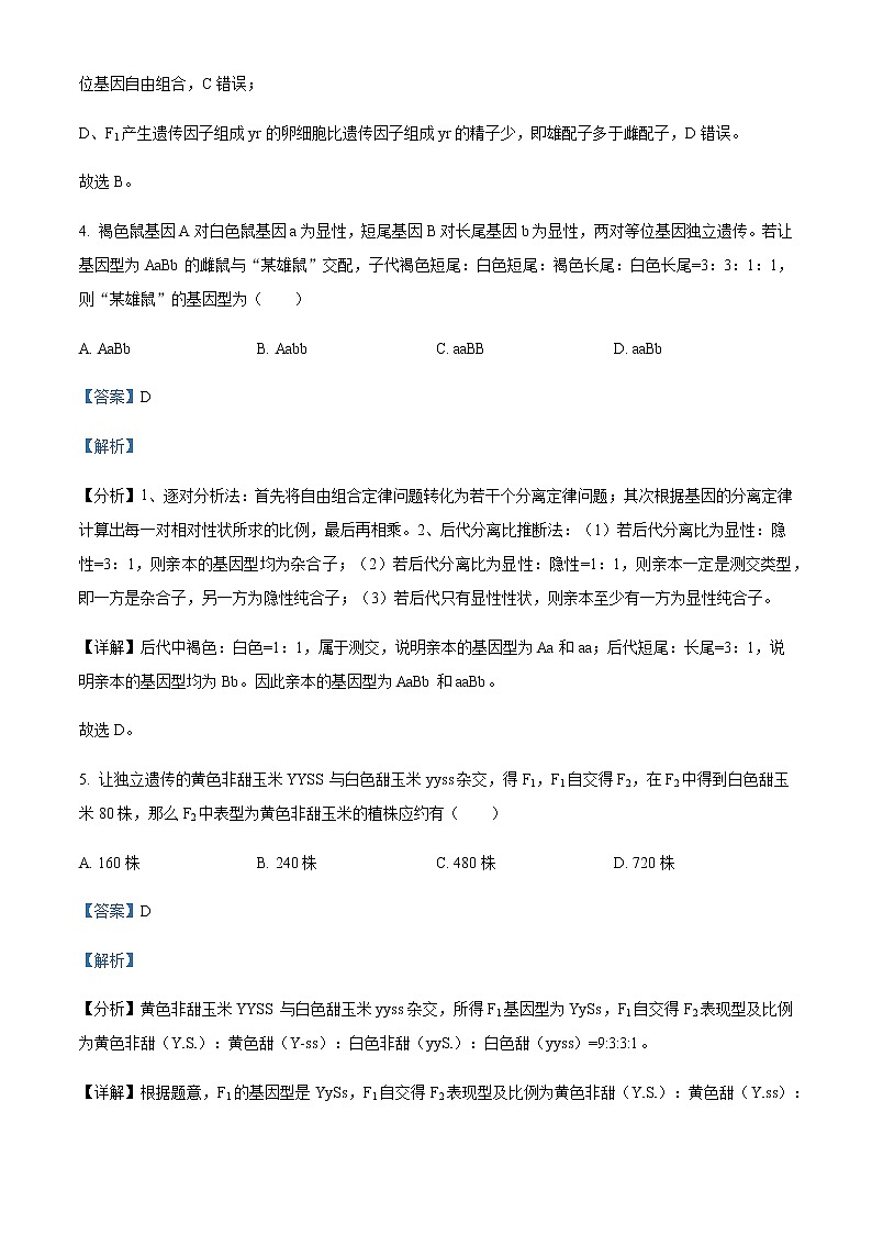 2021-2022学年贵州省“三新”改革联盟校高一下学期联考生物试题含解析第3页