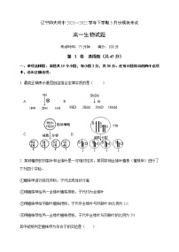 2021-2022学年辽宁师大附中高一下学期5月模块考试生物Word版含答案