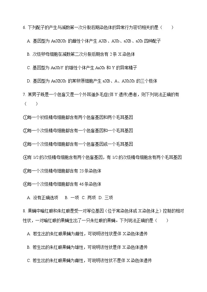 2021-2022学年辽宁师大附中高一下学期5月模块考试生物Word版含答案第3页