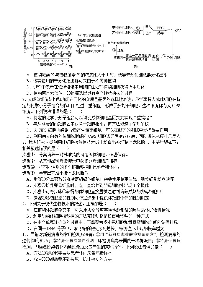 2021-2022学年辽宁师大附中高二下学期5月模块考试生物Word版含答案第3页