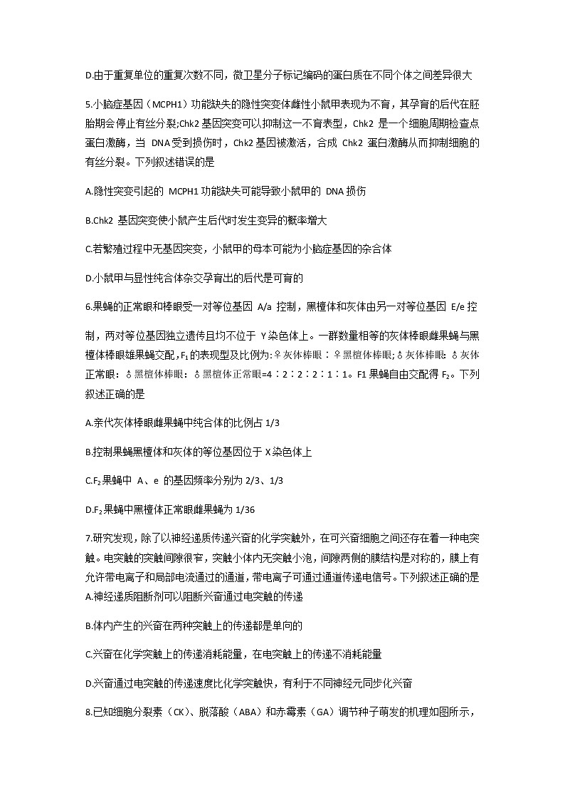 2022届山东省济南市高三5月模拟考试（三模）生物试题word版含答案03