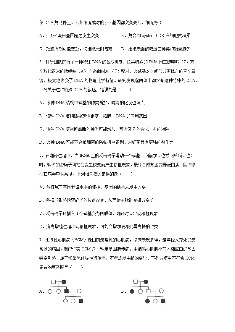 2022届辽宁省普通高中学业水平选择性考试仿真模拟卷生物试题含解析第2页