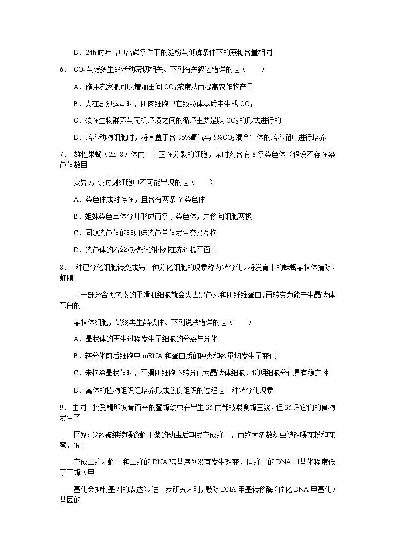 2022届湖北省黄冈中学鄂东南省级示范高中教育教学改革联盟学校高三五月模拟考试生物含答案第3页