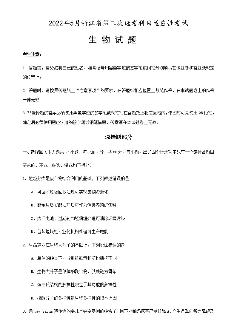 三模生物试卷含答案第1页