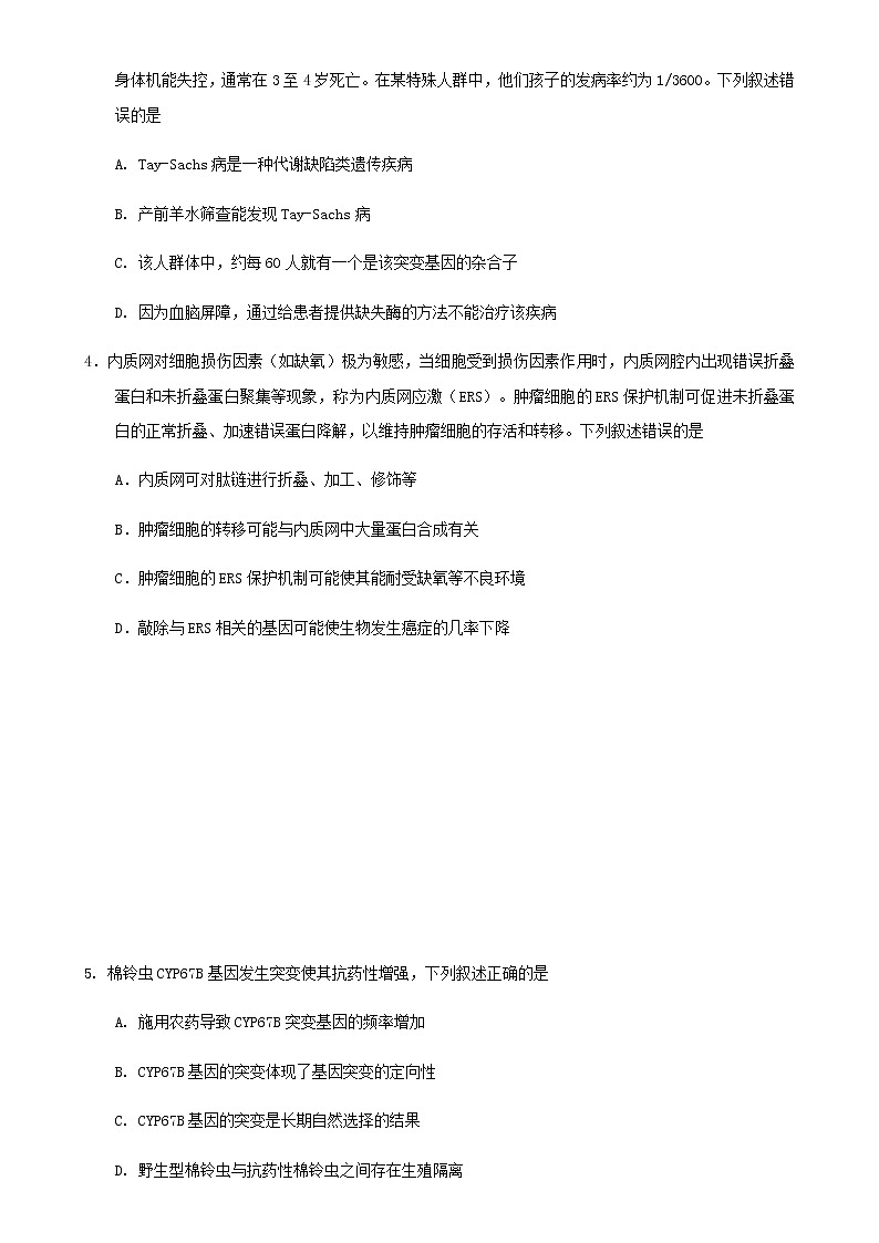 三模生物试卷含答案第2页
