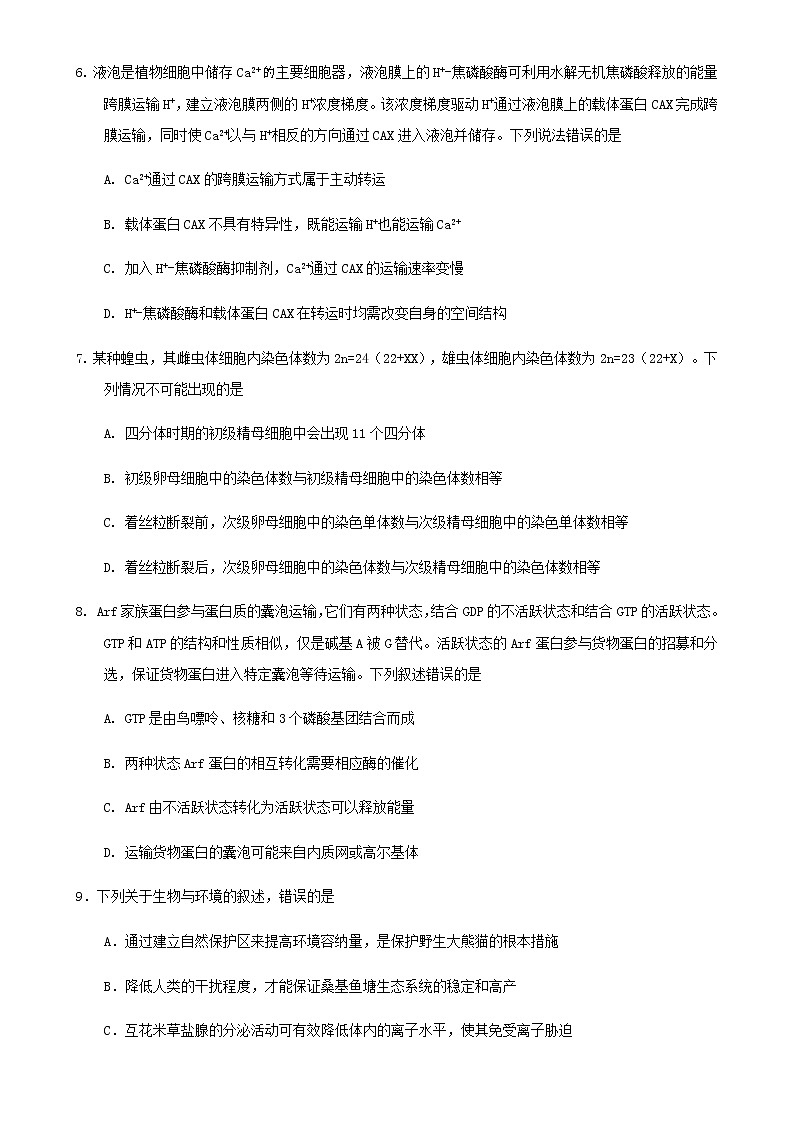 三模生物试卷含答案第3页