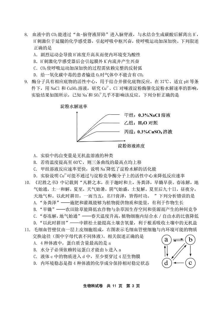 辽宁省鞍山市第一中学2022届高三第六次模拟考试-生物试题第3页